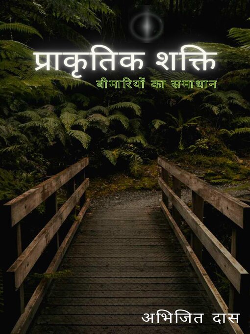 Title details for प्राकृतिक शक्ति by ABHIJIT DAS - Available